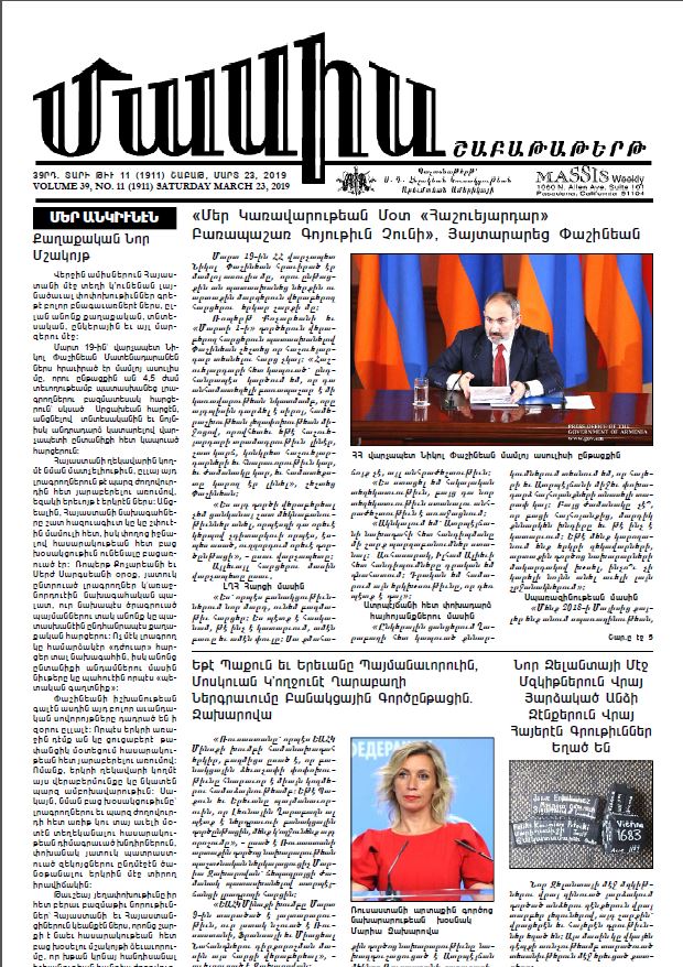 2019.03.23.MassisWeekly.P.4.EnglishSection