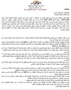 2017.05.10.Al Anwar