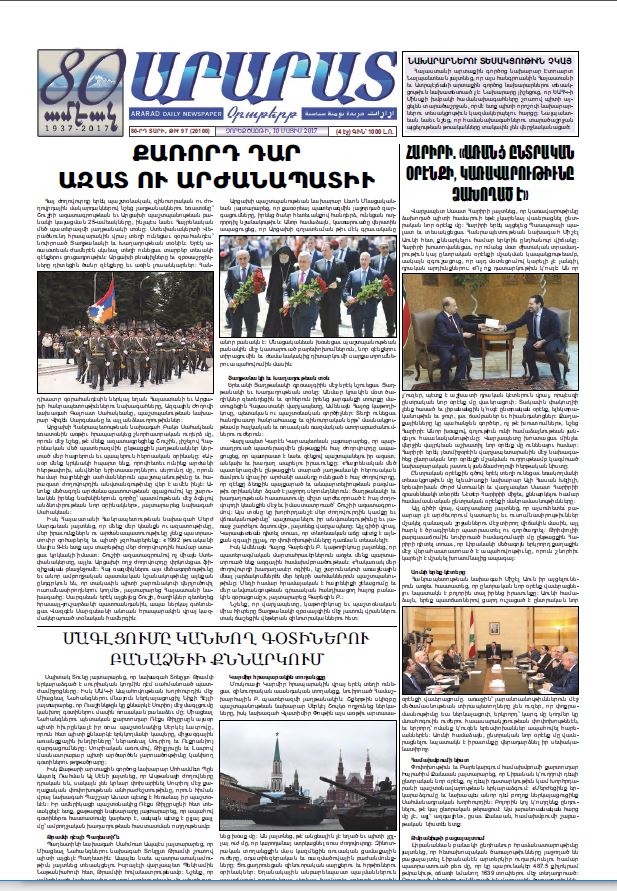 2017.05.10.AraradDaily